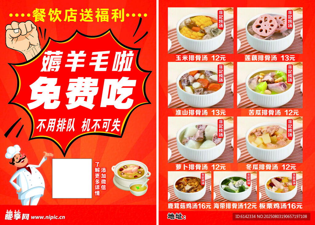 餐饮店  薅羊毛  免费吃