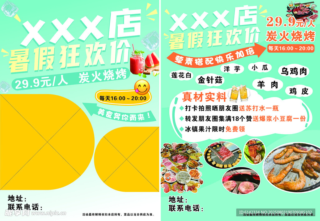 烧烤店暑假狂欢