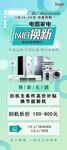 高清长虹 美菱 促销 以旧换新