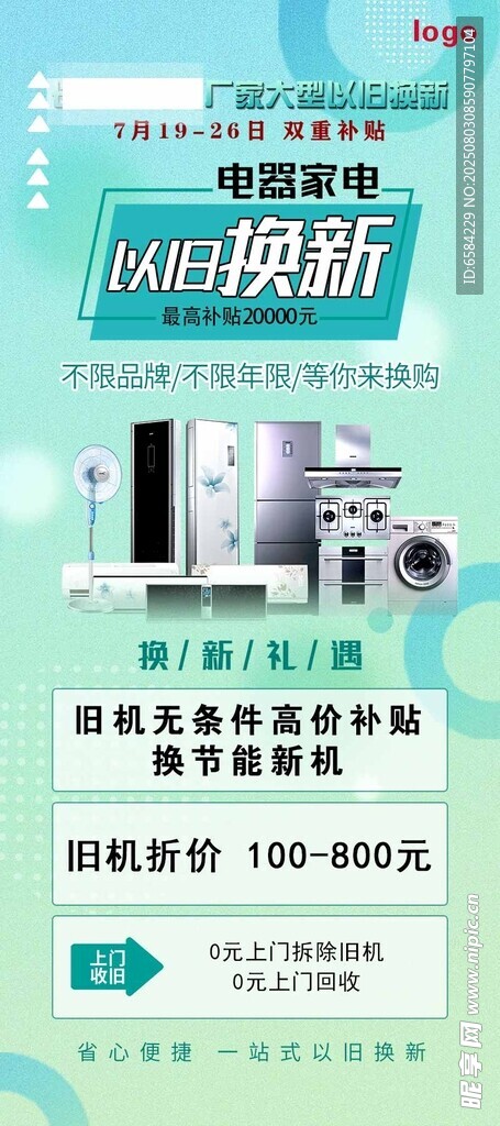 高清长虹 美菱 促销 以旧换新