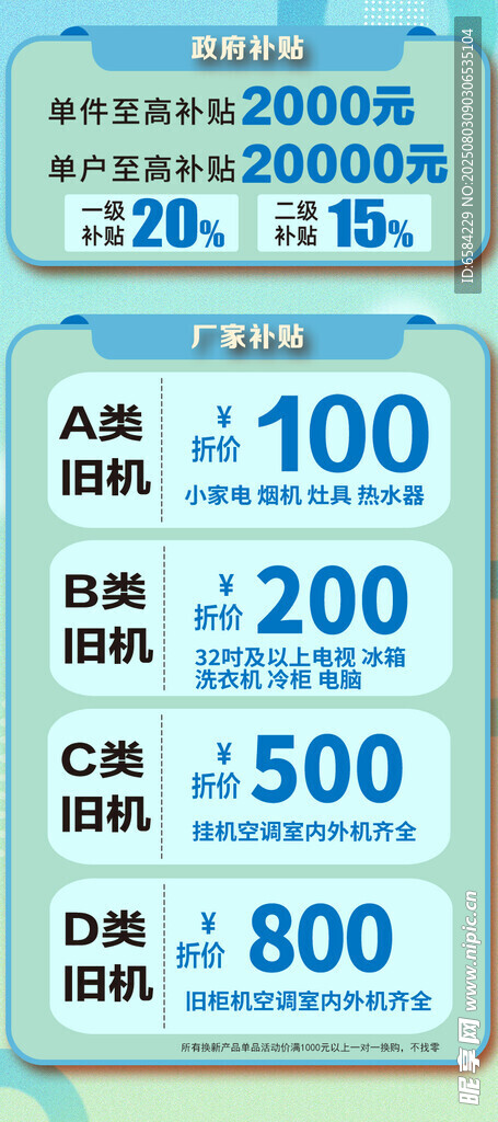 以旧换新 家电 电器 长虹 美