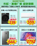家电促销页面展示