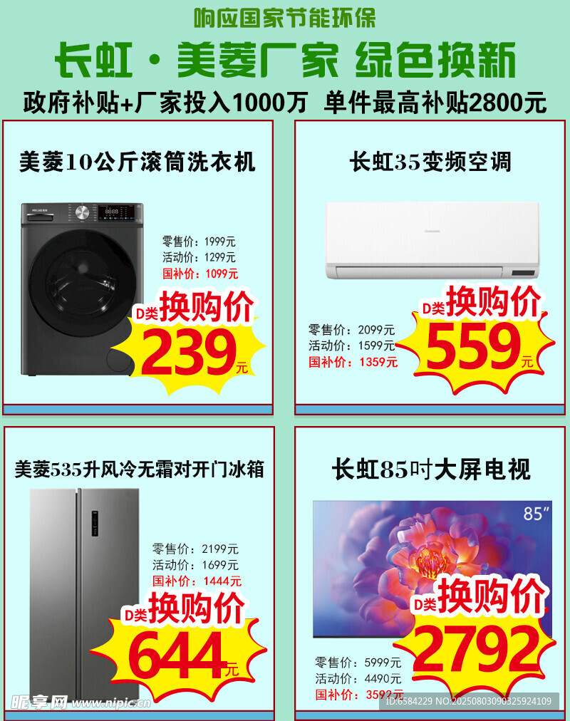 家电促销页面展示