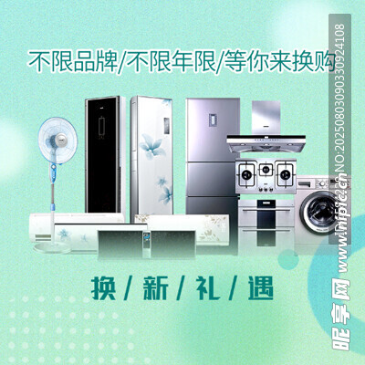 家电换新礼遇等你来购