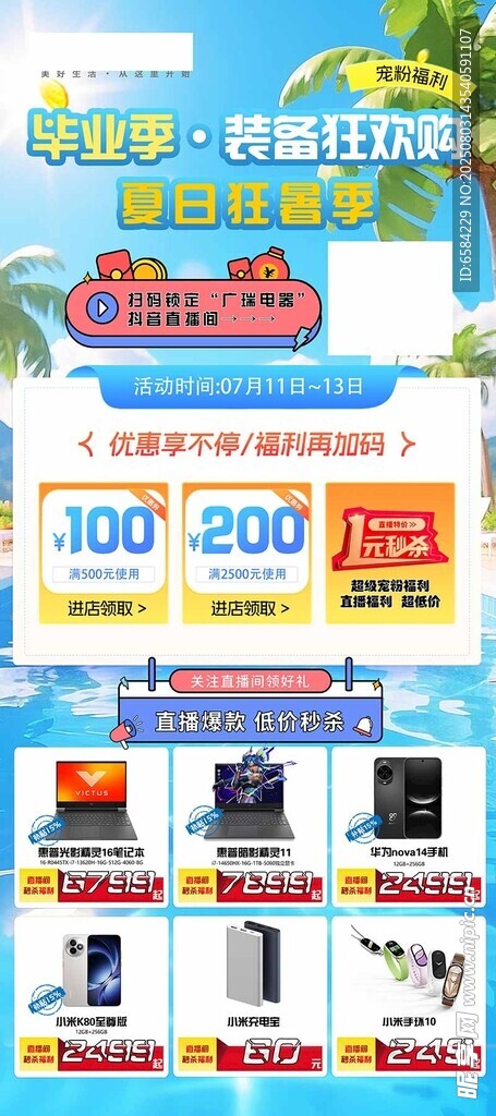 海报 电器展架