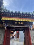 古色牌坊  御龙阁