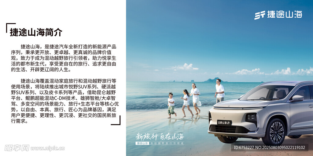 捷途汽车介绍
