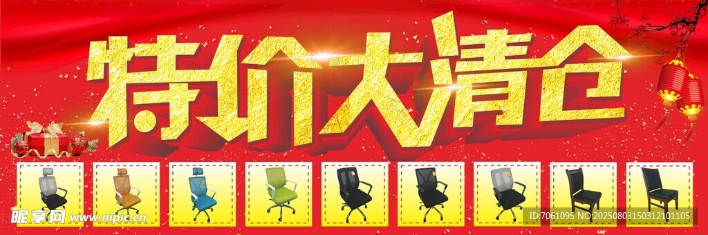 特价大清仓促销活动海报