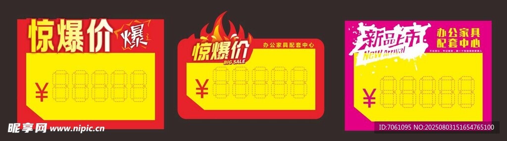 促销价目表展示