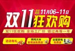 双11狂欢购促销海报