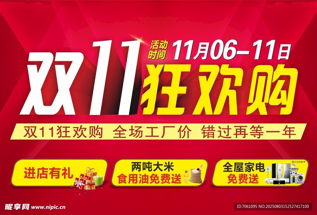 双11狂欢购促销海报