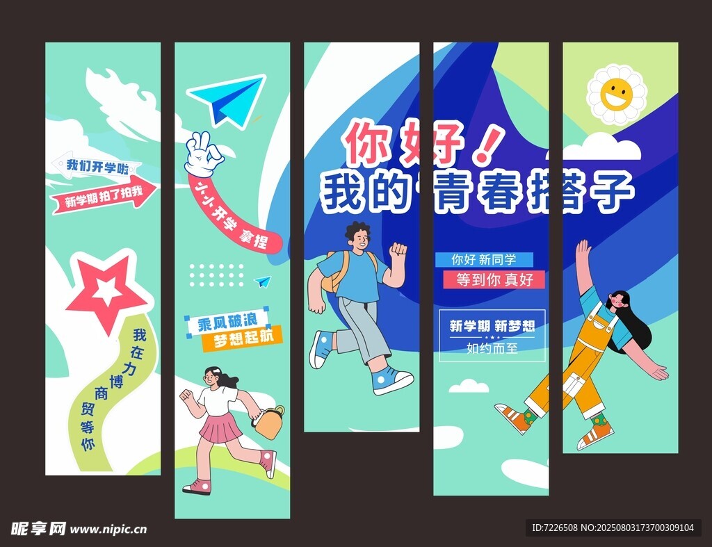 你好新同学  我的青春搭子