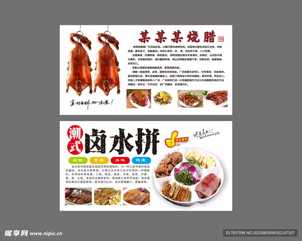 美味卤水拼宣传海报