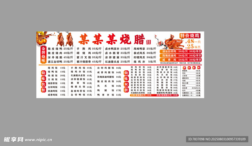 广式烧腊