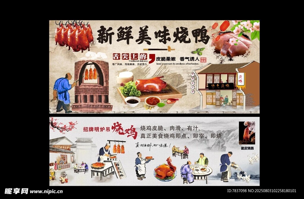 广式烧腊