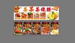 广式烧腊