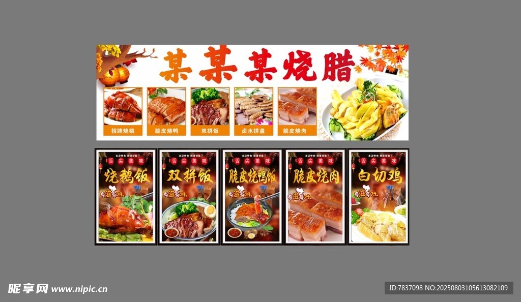 广式烧腊