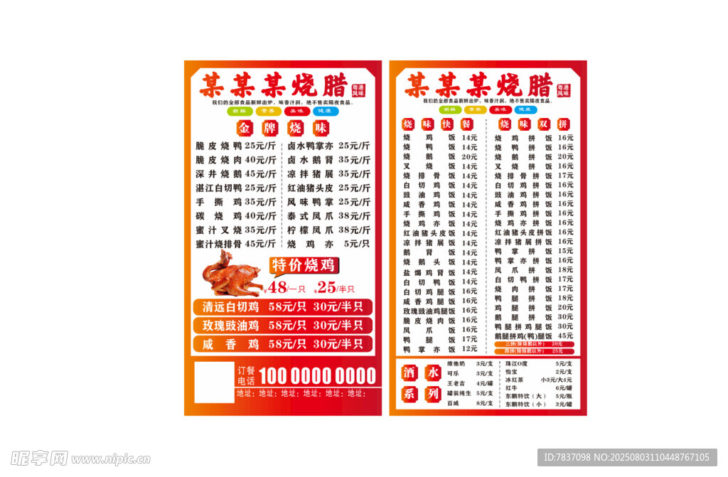 广式烧腊
