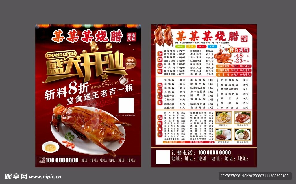 广式烧腊菜单