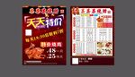天天特价美食促销菜单