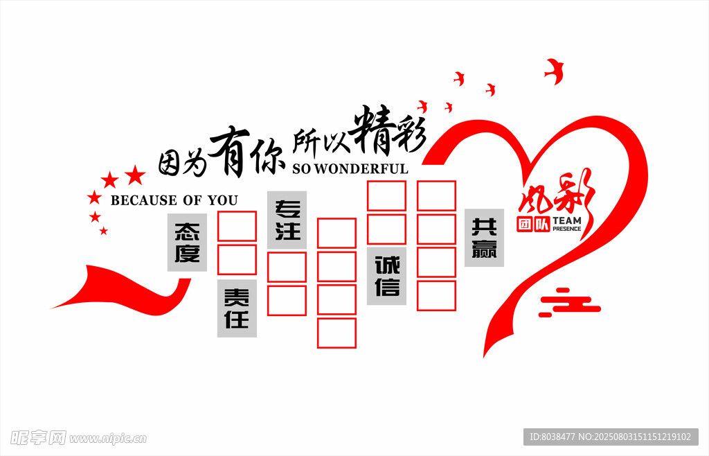 员工风采