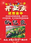 纸包鱼 开业 试营业