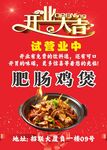 肠肠 鸡煲 开业 大吉 试营业