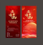 邀请函海报