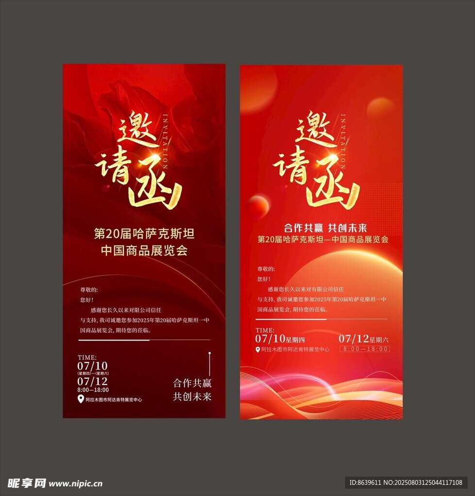 邀请函海报