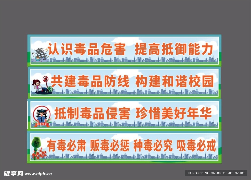 禁毒围挡