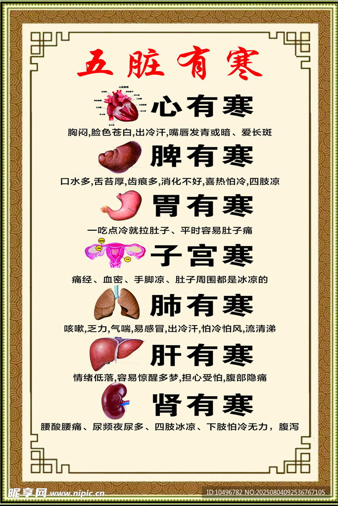 五脏有寒