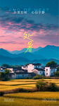 中国传统节气处暑2025
