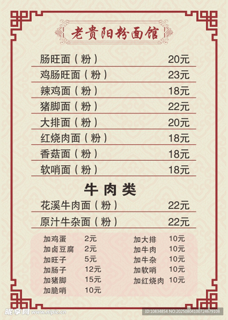 菜单粉面馆
