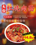 红烧牛肉面