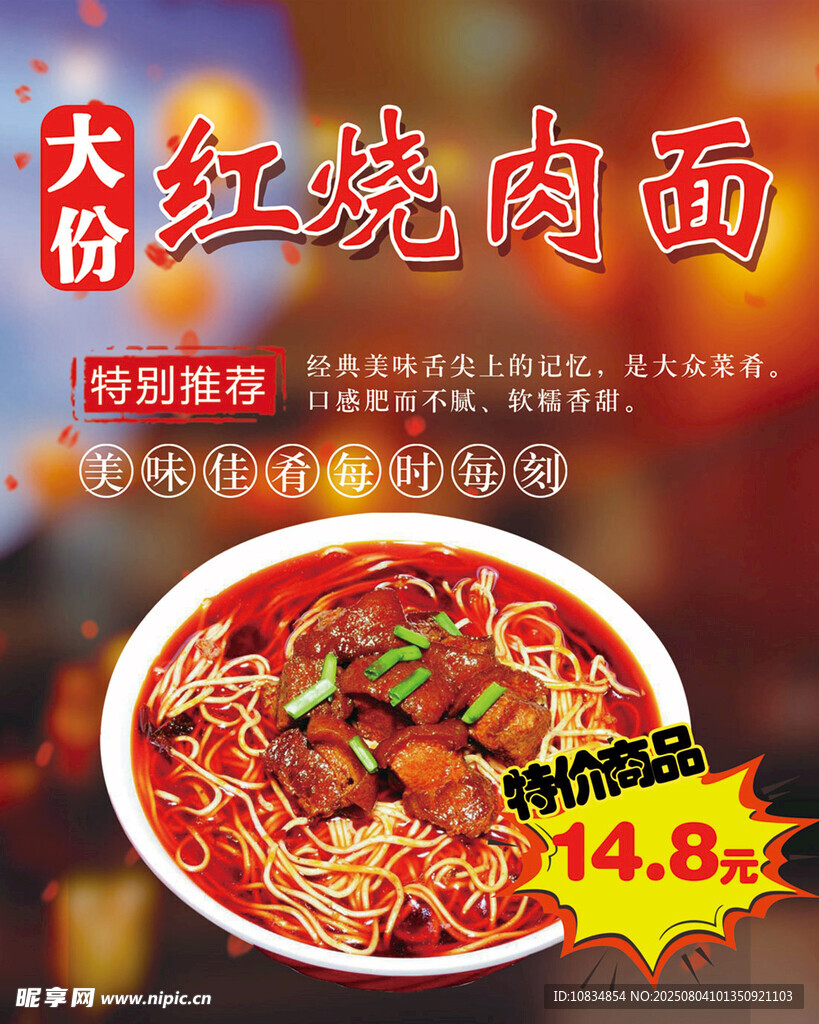 红烧牛肉面