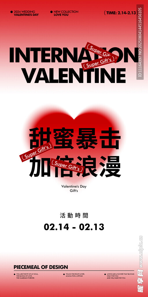 甜蜜国际情人节浪漫海报