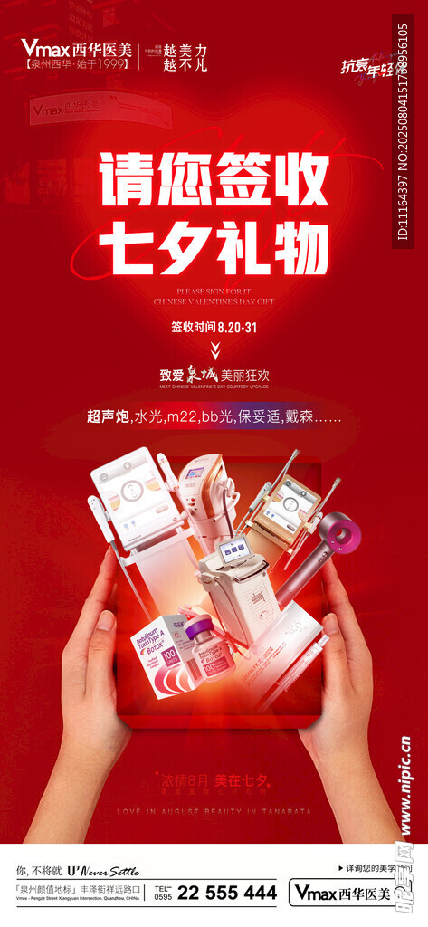 七夕礼物展示
