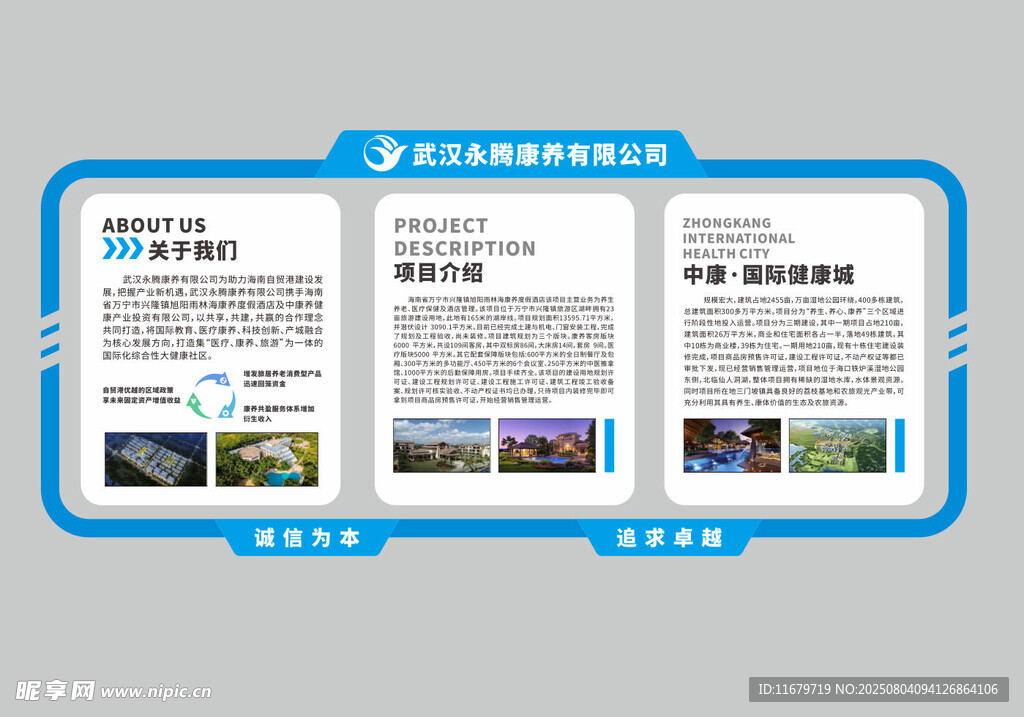 企业文化墙
