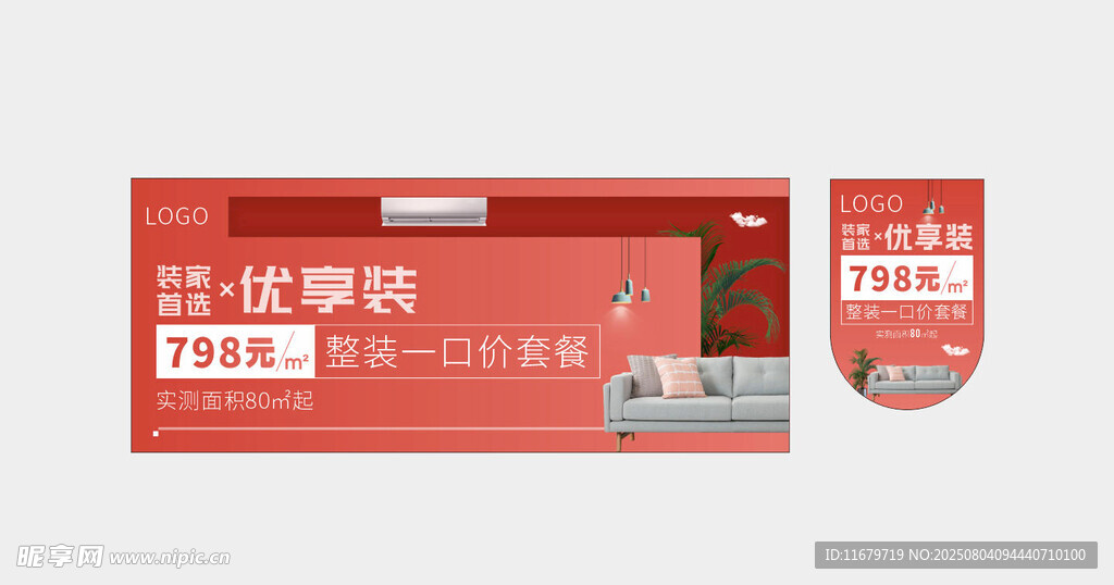 红色喜庆家装吊旗设计模板