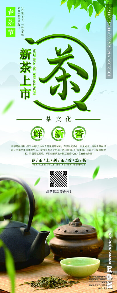 茶叶展架