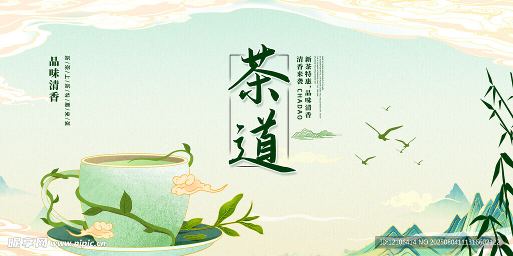 茶道