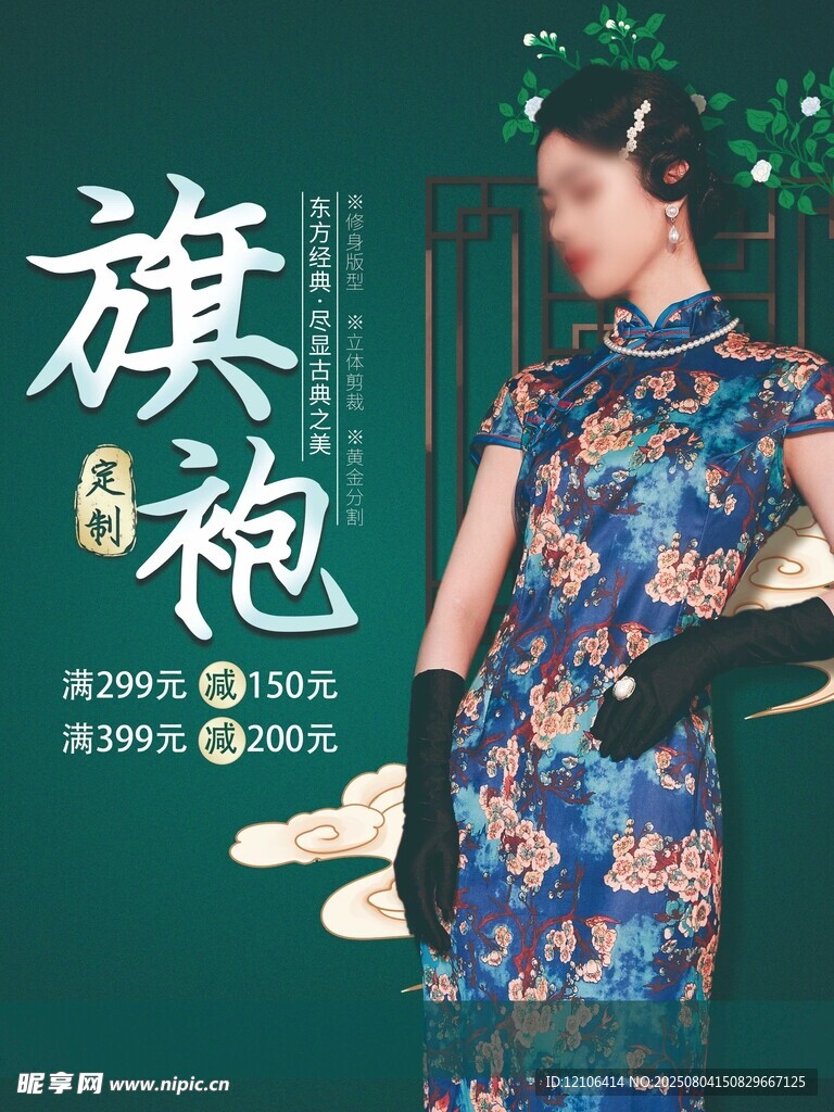 旗袍