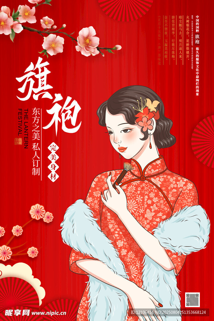 旗袍