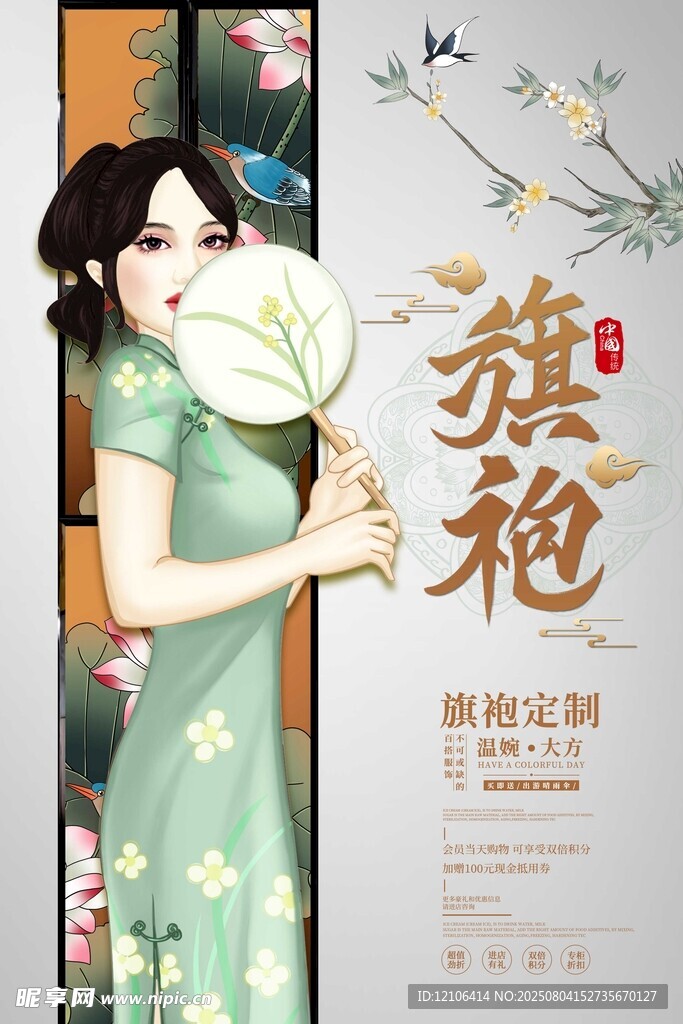 旗袍