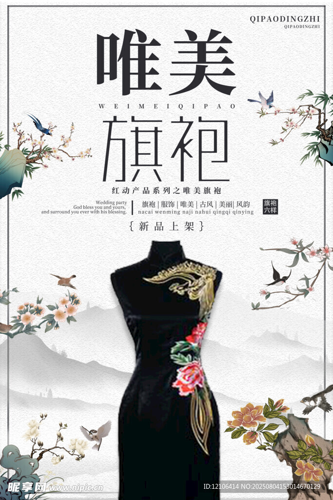 旗袍
