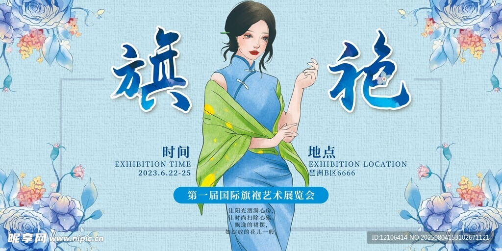 旗袍