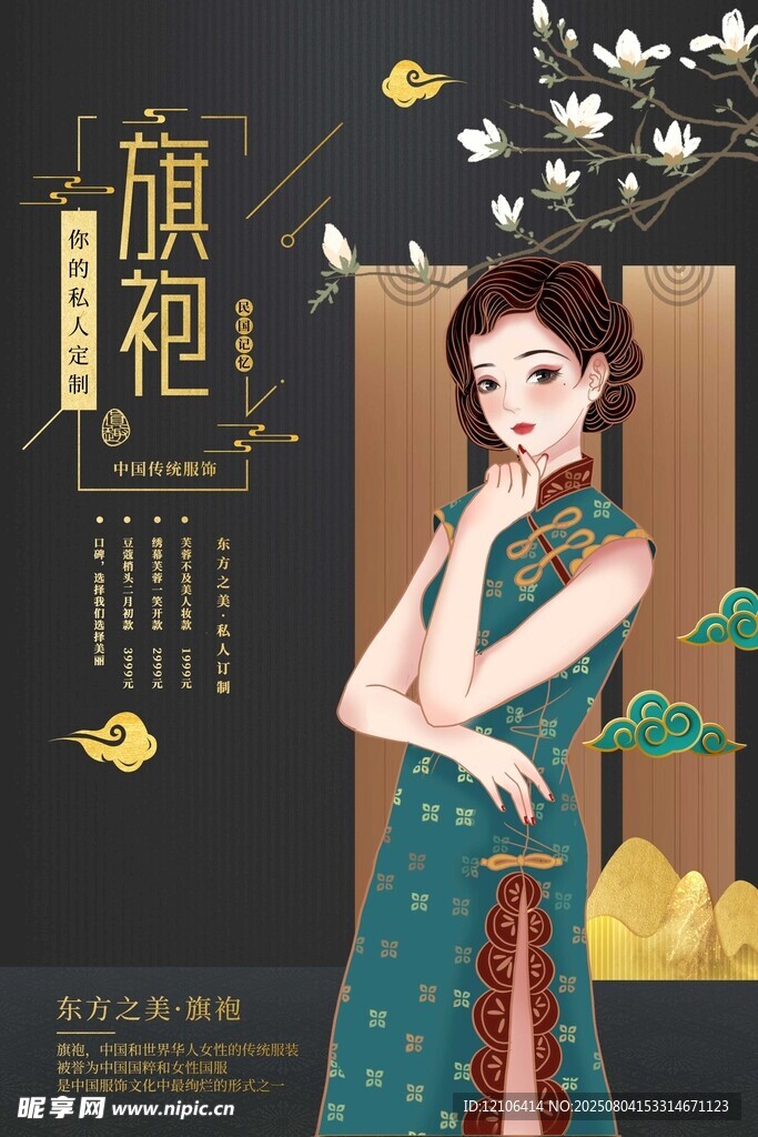旗袍