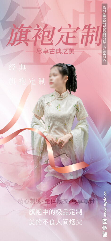 旗袍