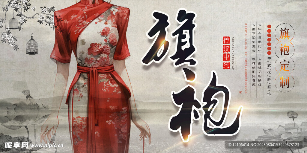 旗袍