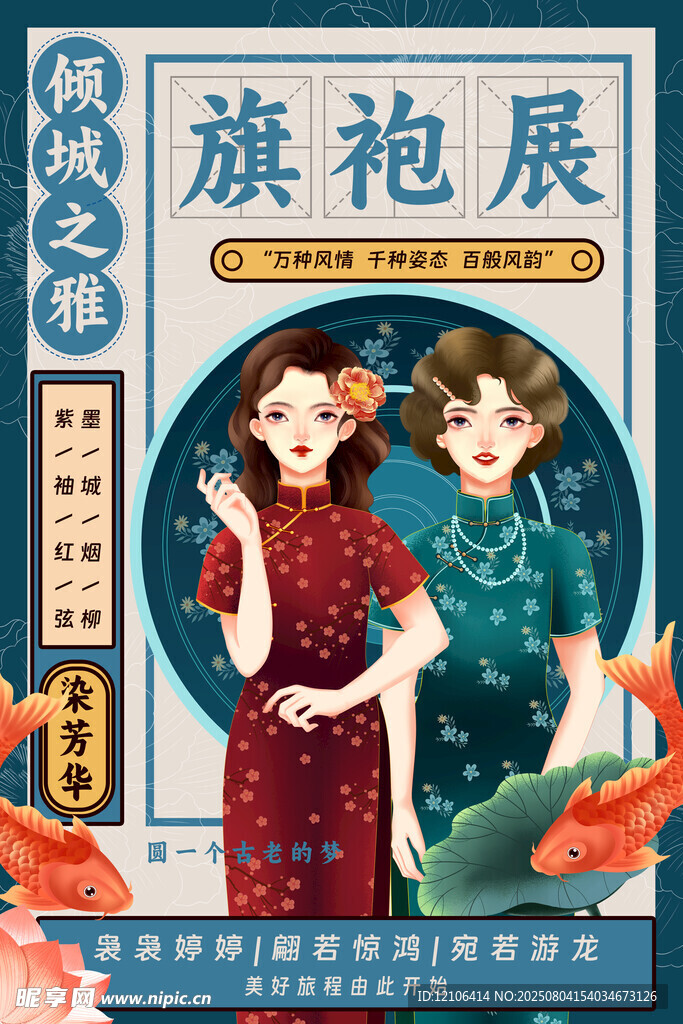 旗袍